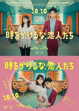 恋人们2020